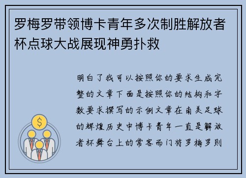 罗梅罗带领博卡青年多次制胜解放者杯点球大战展现神勇扑救 罗梅罗带领博卡青年多次制胜解放者杯点球大战展现神勇扑救