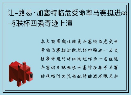 让-路易·加塞特临危受命率马赛挺进欧联杯四强奇迹上演 让-路易·加塞特临危受命率马赛挺进欧联杯四强奇迹上演