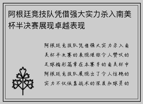 阿根廷竞技队凭借强大实力杀入南美杯半决赛展现卓越表现 阿根廷竞技队凭借强大实力杀入南美杯半决赛展现卓越表现