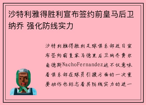 沙特利雅得胜利宣布签约前皇马后卫纳乔 强化防线实力 沙特利雅得胜利宣布签约前皇马后卫纳乔 强化防线实力