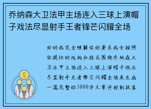 乔纳森大卫法甲主场连入三球上演帽子戏法尽显射手王者锋芒闪耀全场 乔纳森大卫法甲主场连入三球上演帽子戏法尽显射手王者锋芒闪耀全场