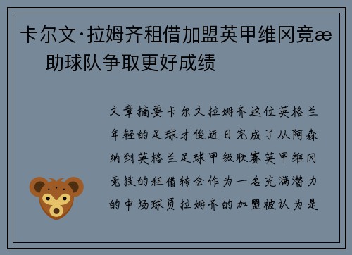 卡尔文·拉姆齐租借加盟英甲维冈竞技 助球队争取更好成绩 卡尔文·拉姆齐租借加盟英甲维冈竞技 助球队争取更好成绩