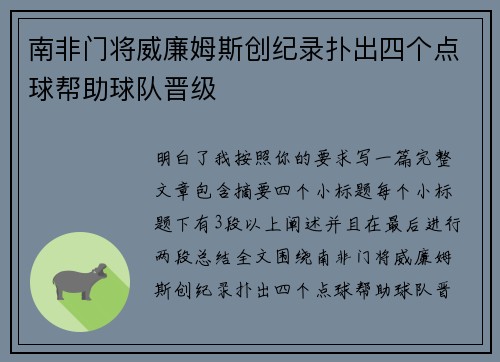 南非门将威廉姆斯创纪录扑出四个点球帮助球队晋级